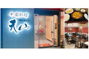 Tenzan Chinese Restaurant image