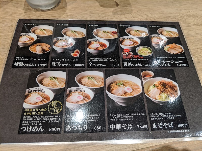 つけめんtetsu 武蔵小杉店 神奈川県川崎市中原区小杉町 ラーメン屋 レストラン グルコミ