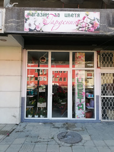 Магазин за цветя" Гардения"