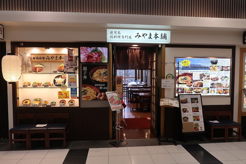 みやま本舗 鹿児島中央駅店