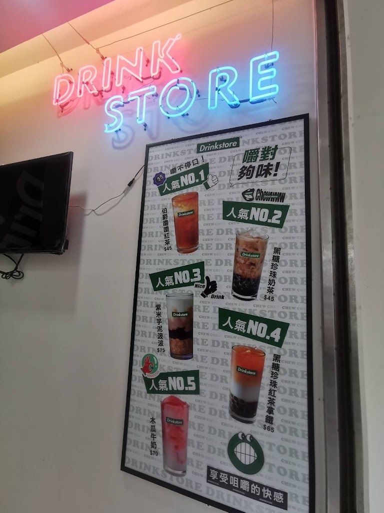 DrinkStore水雲朵內壢忠孝店 的照片