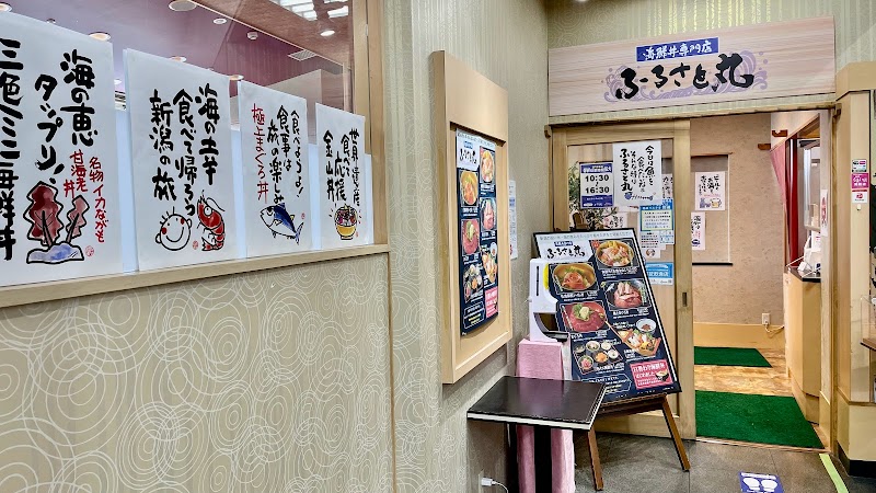 新潟ふるさと村 海鮮丼専門店 ふるさと丸