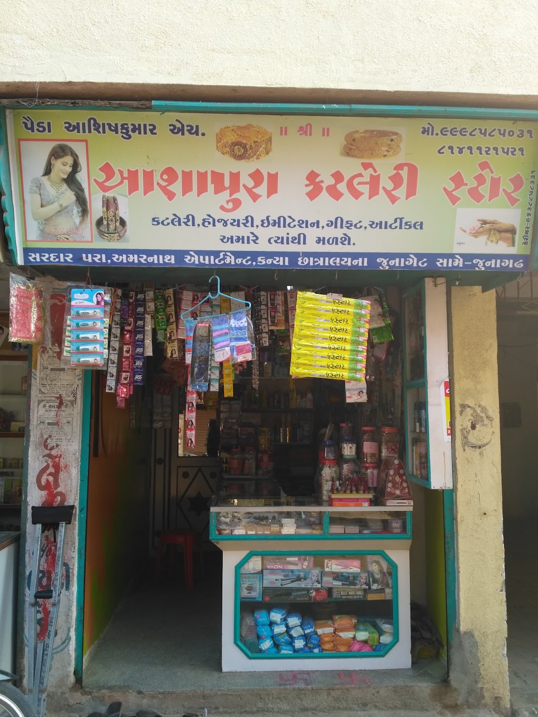 આશાપુરા કટલેરી સ્ટોર