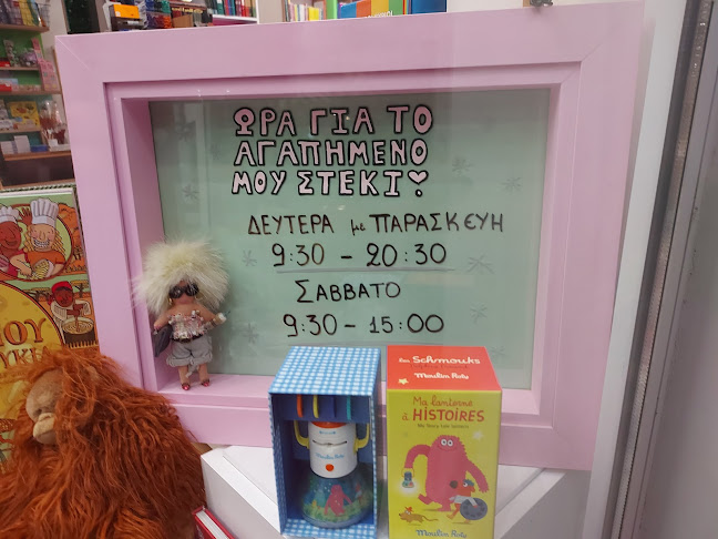 Children's Books and More - Βριλήσσια