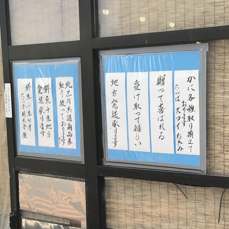 魚鈴支店