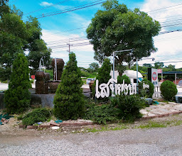 ครัวเสบียงป่า Sabiangpah by ญิ๋งมล เจดีย์หัก ราชบุรี photo