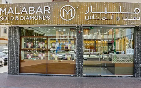 Malabar Gold and Diamonds - Al Ain - Meena bazar (Branch 1) image