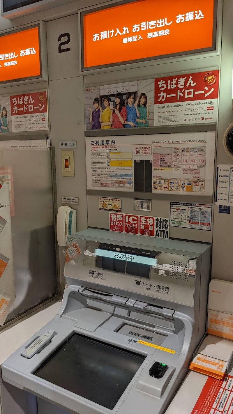 千葉銀行ATM イトーヨーカドー八千代店