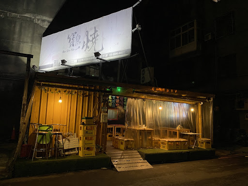 寶島燒創意食堂 的照片