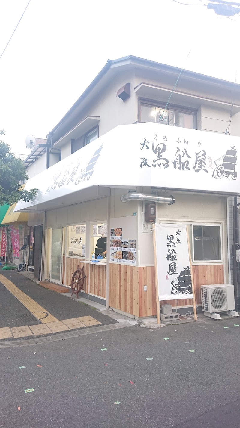 大阪黒船屋 浜店