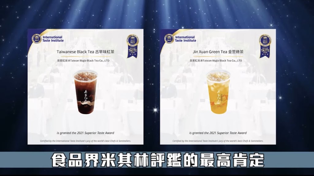 吳家紅茶冰南投名間員集店 的照片