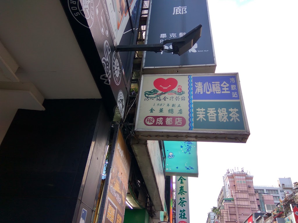 清心福全萬華成都店-珍珠奶茶手搖飲料專賣店 的照片
