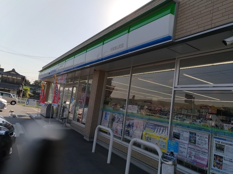 ファミリーマート 伊賀青山町店