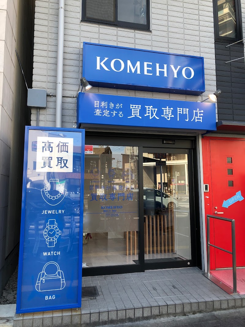 KOMEHYO（コメ兵）買取センター覚王山