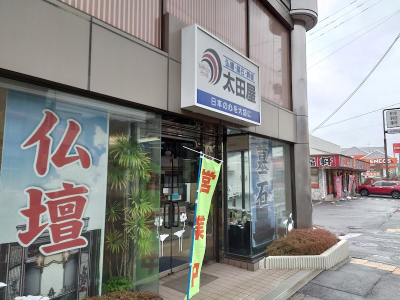 太田屋 岡谷本町店
