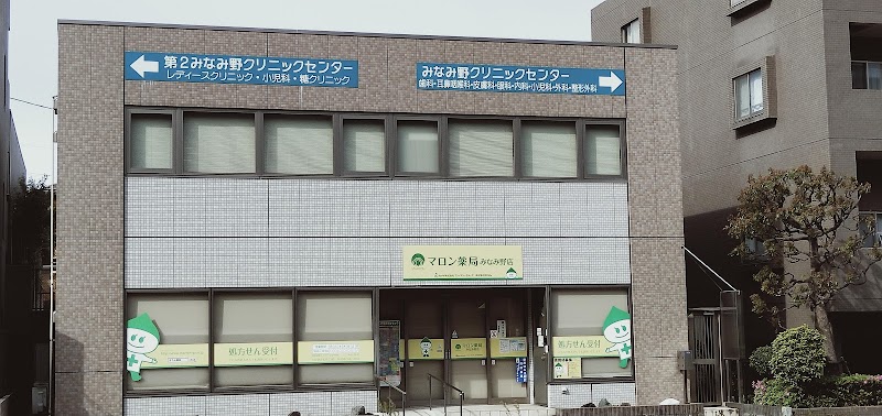 マロン薬局 みなみ野店