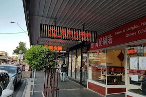 Ramen & Dumpling House Restaurants image