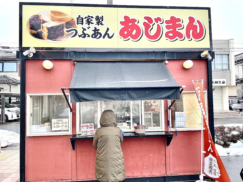 あじまん 主婦の店 駅前店