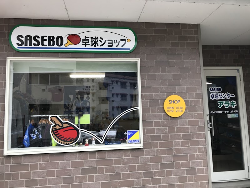 SASEBO卓球センターアラキ