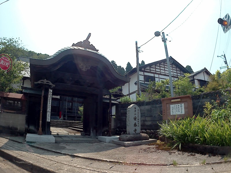 安泰寺