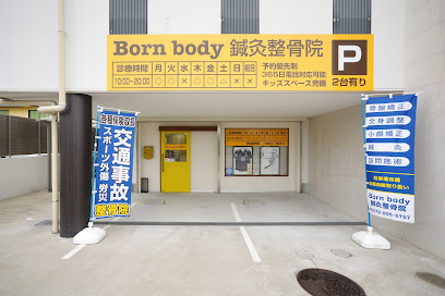 Born body鍼灸整骨院