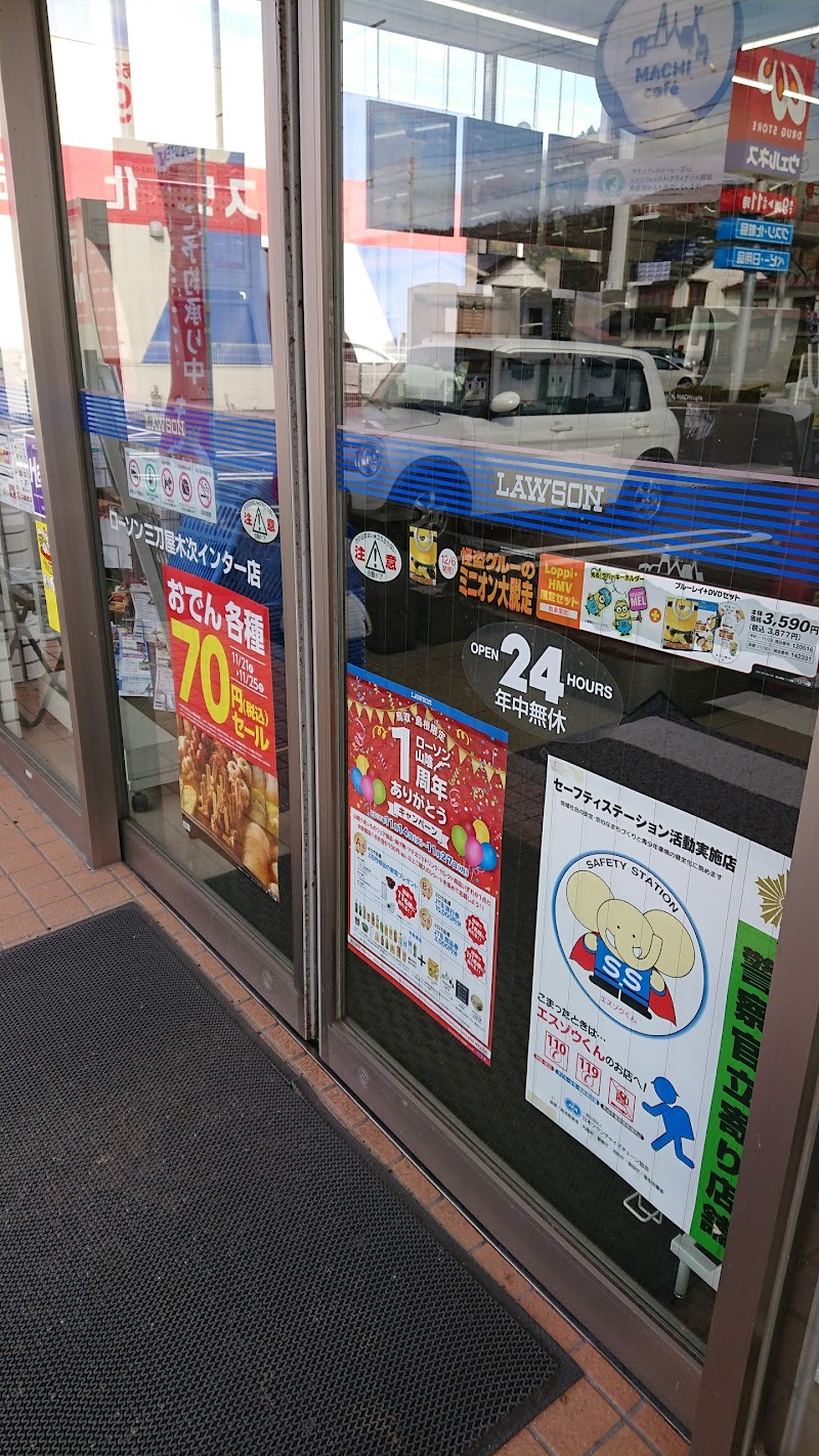 ローソン 三刀屋木次インター店