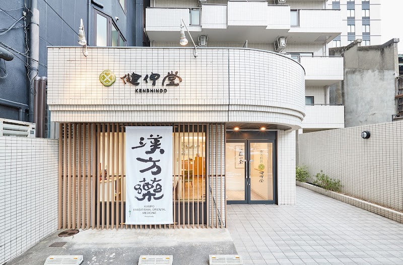 健伸堂薬局 京都四条店