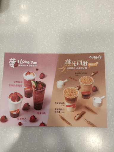 CoCo都可 新竹新埔店 的照片