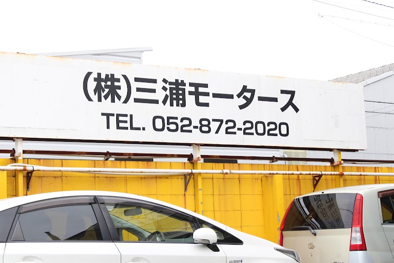 有 大西自動車 愛知県名古屋市中川区四女子町 自動車修理 整備店 自動車修理 グルコミ