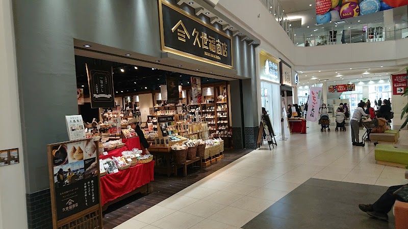 久世福商店イーアスつくば店 茨城県つくば市研究学園 スーパーマーケット グルコミ