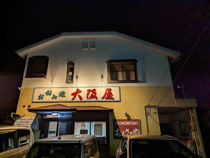 大阪屋 都城南鷹尾店