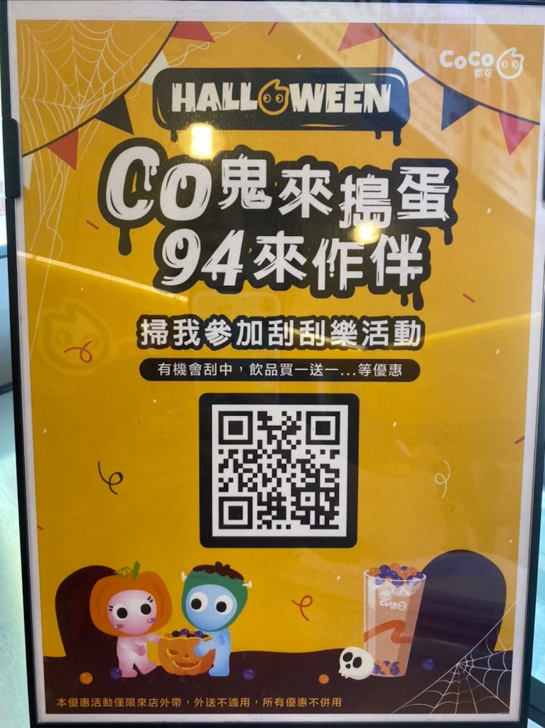 CoCo都可 桃園寶山店 的照片