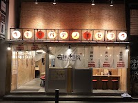 奇跡の手羽先 天神西通り店