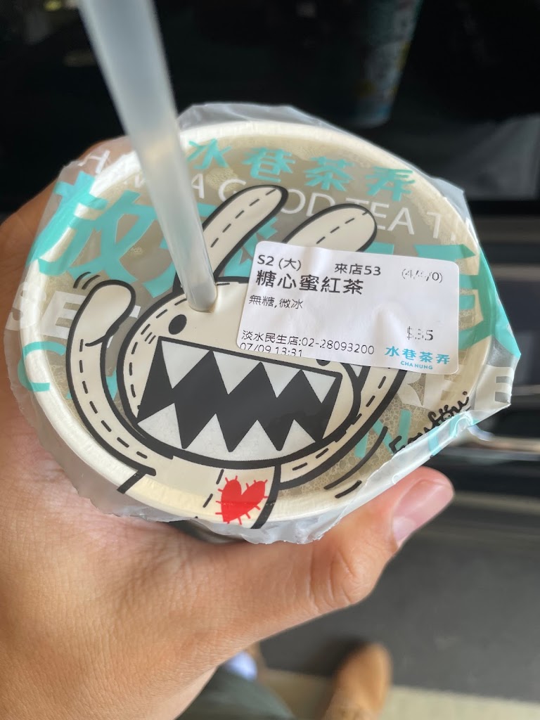 水巷茶弄-淡水民生店 的照片