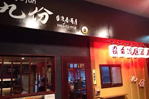 Chiufen (Kyuufun) Taiwan tavern image