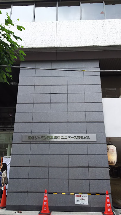 損害保険ジャパン 京都支店