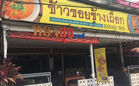 Khao Soi Changpueak- ข้าวซอยช้างเผือก image