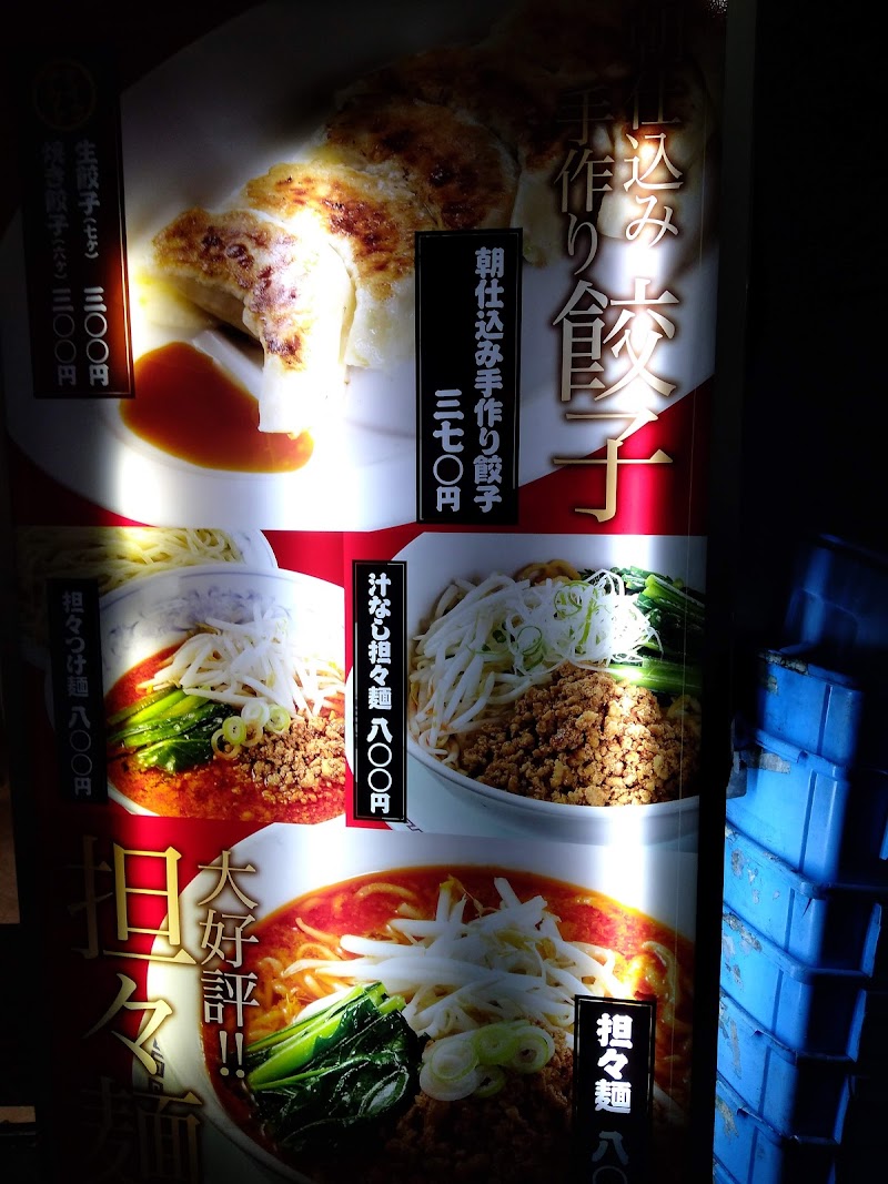 らーめん花の華中野店 東京都中野区中野 ラーメン屋 レストラン グルコミ