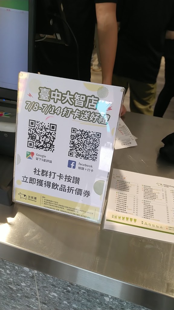 迷客夏Milksha 臺中大智店 的照片