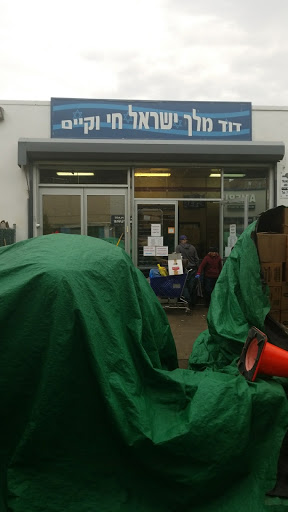 Bnai Raphael Chesed Organization Inc.