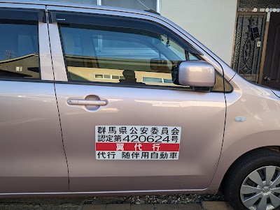 翼代行