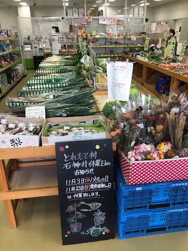 ＪＡ東京あおば とれたて村 石神井