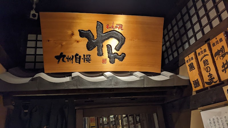 九州自慢 赤羽東口店