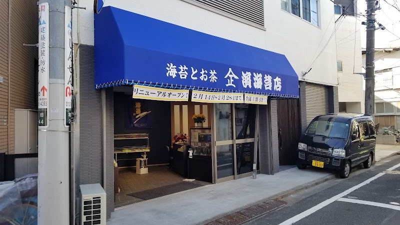 濱海苔店