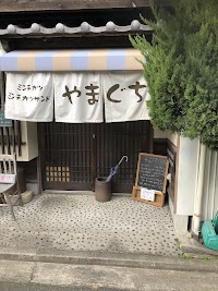 ミンチカツの店 やまぐち