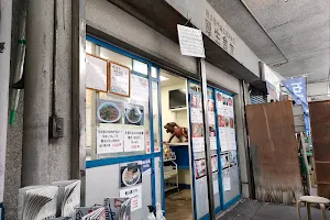 Yokohama fish market wholesale cooperative welfare cafeteria image