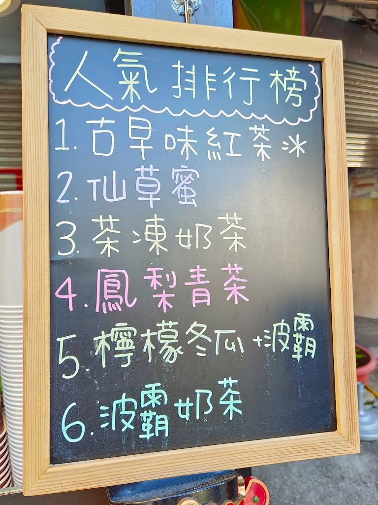 十丈波紅茶大誠店 的照片