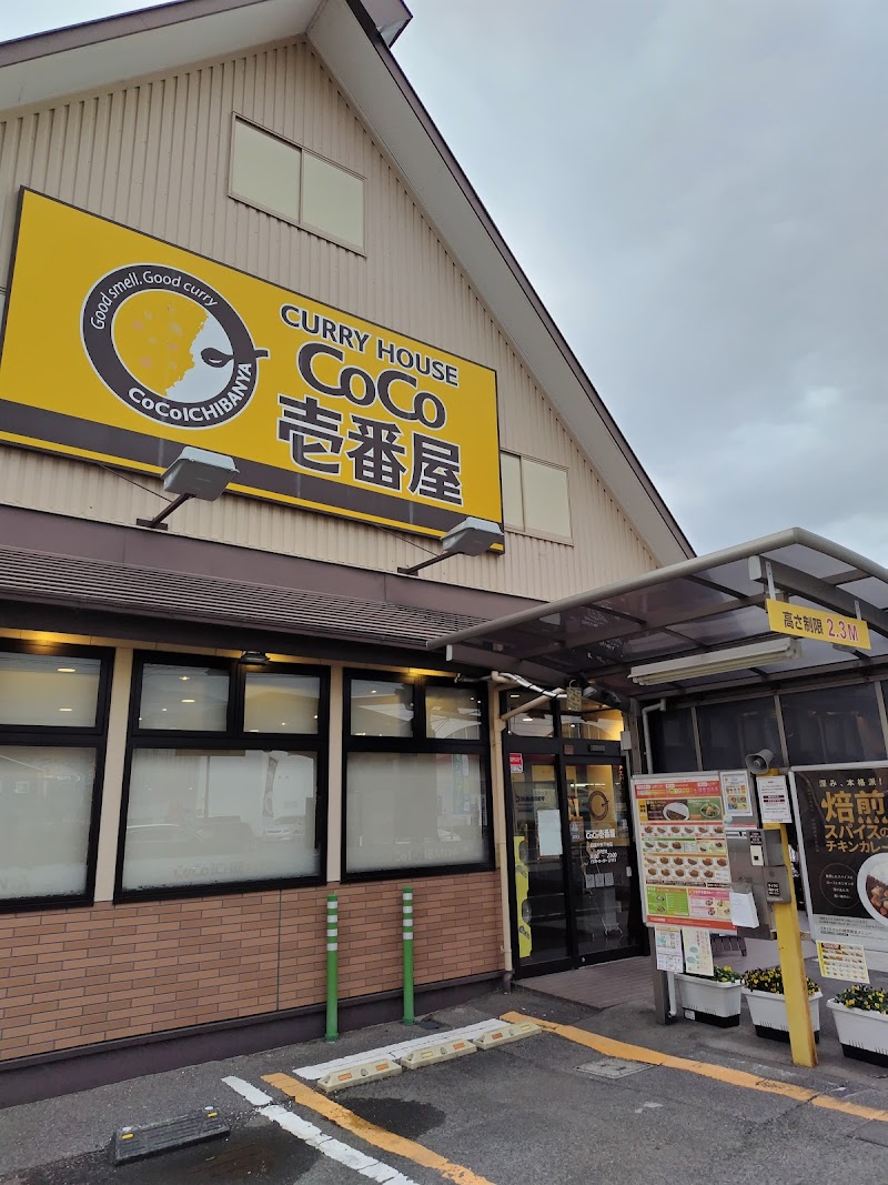 CoCo壱番屋 四国中央下柏店