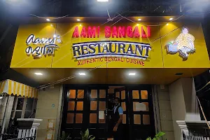 Aami Bangali Restaurant image