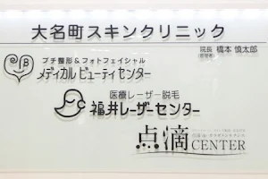 Daimyomachi Skin Clinic image